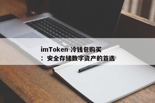 冷钱包imtoken官网入口